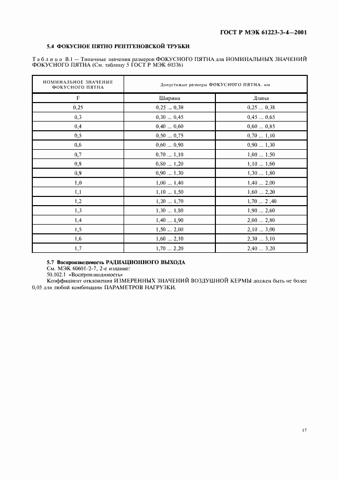 Страница 21 ГОСТ Р МЭК 61223-3-4-2001