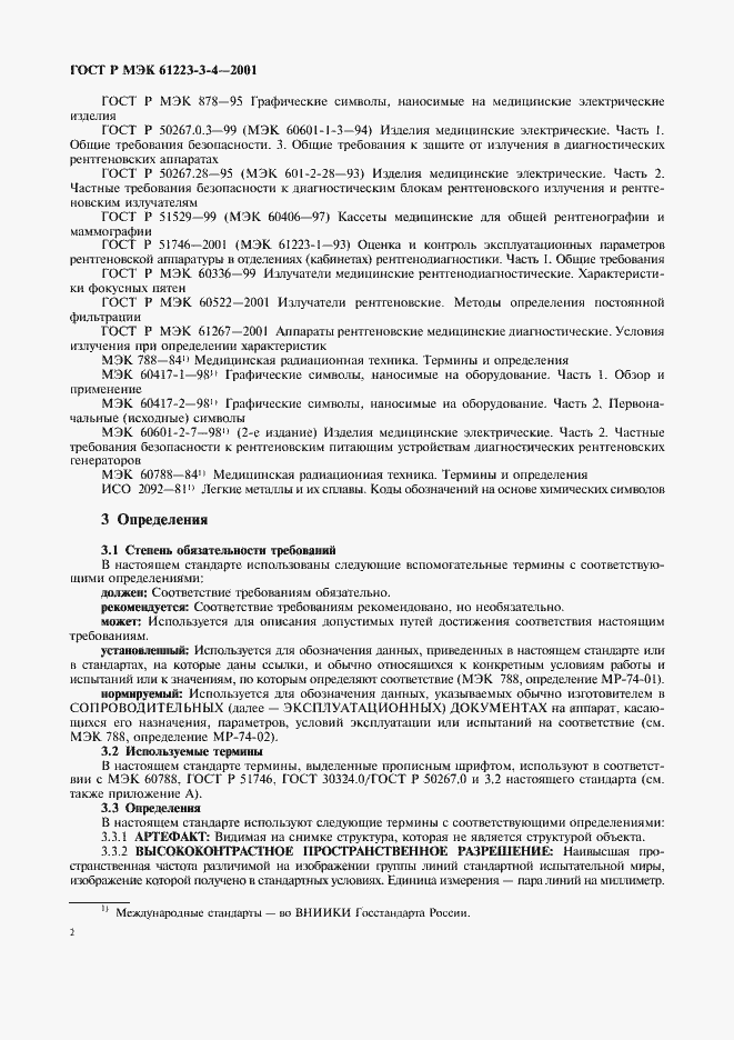 Страница 6 ГОСТ Р МЭК 61223-3-4-2001