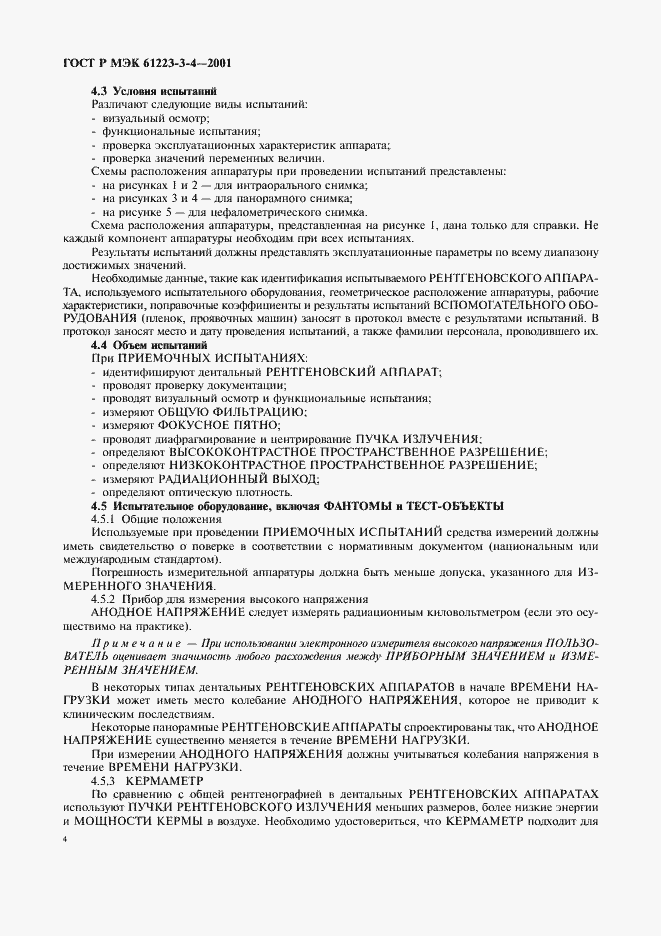 Страница 8 ГОСТ Р МЭК 61223-3-4-2001