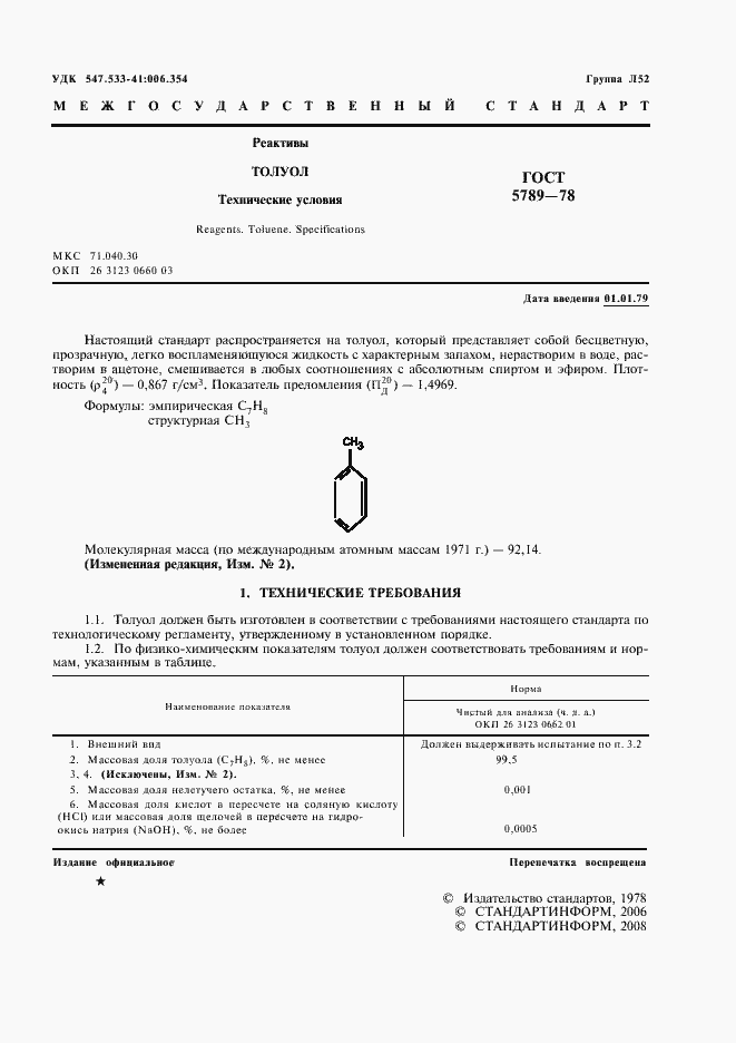 Страница 3 ГОСТ 5789-78