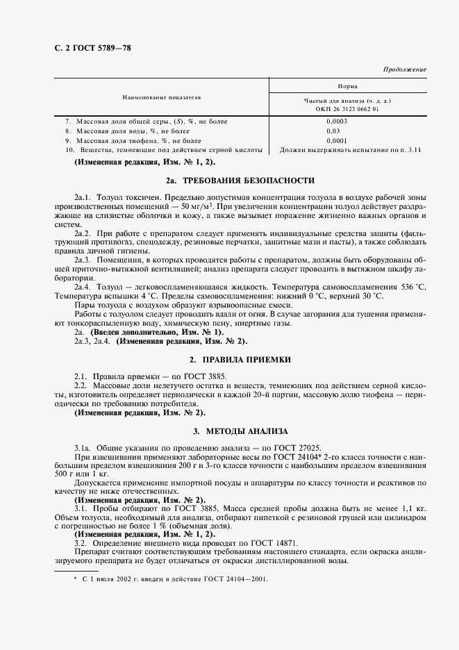 Страница 4 ГОСТ 5789-78