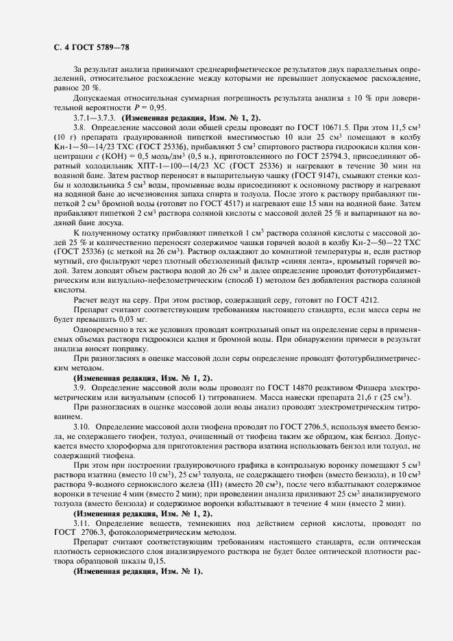 Страница 6 ГОСТ 5789-78