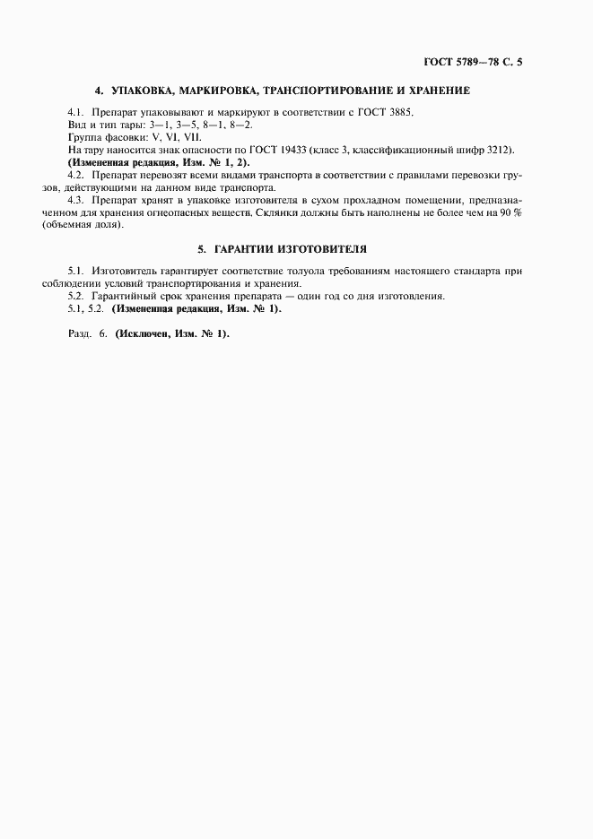 Страница 7 ГОСТ 5789-78