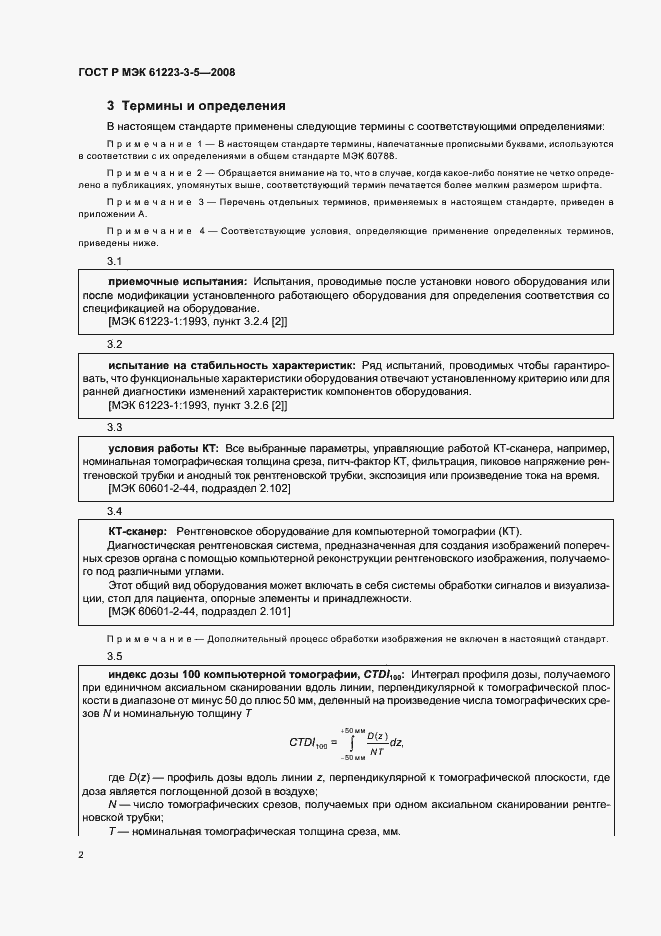 Страница 6 ГОСТ Р МЭК 61223-3-5-2008