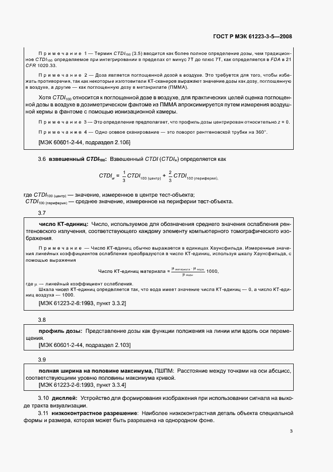 Страница 7 ГОСТ Р МЭК 61223-3-5-2008
