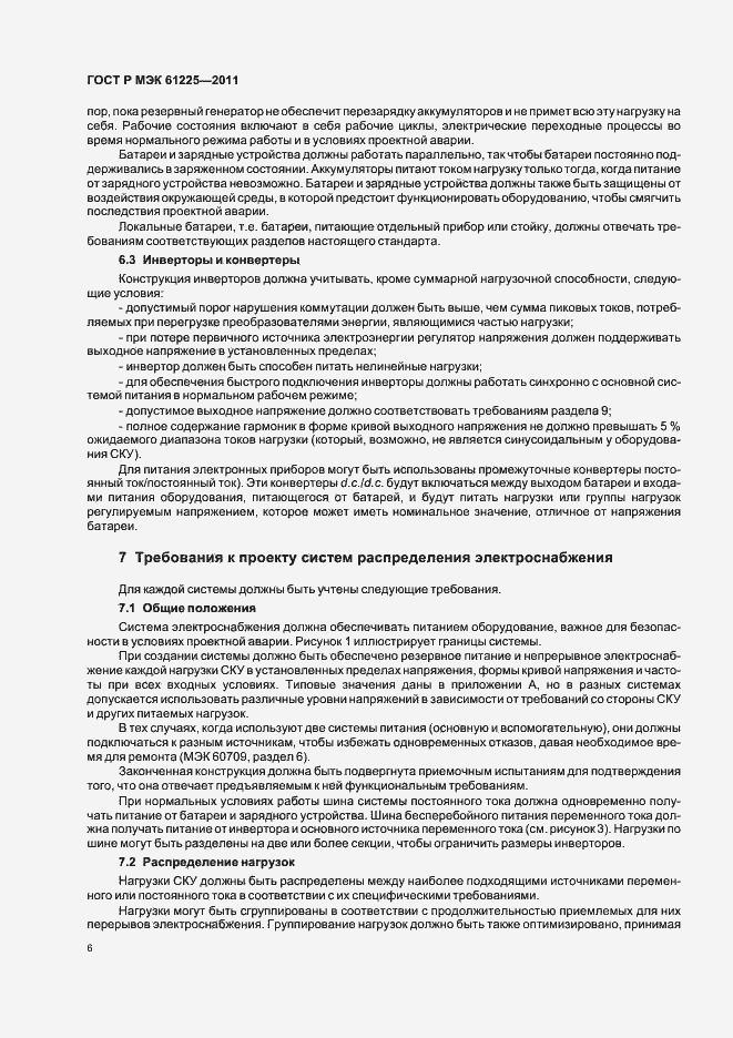 Страница 10 ГОСТ Р МЭК 61225-2011