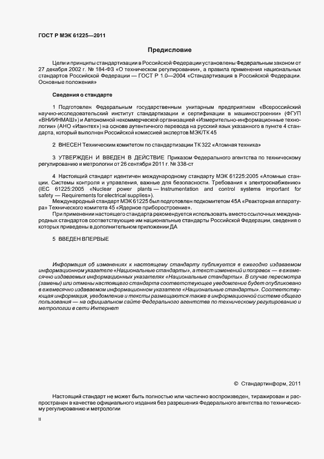 Страница 2 ГОСТ Р МЭК 61225-2011