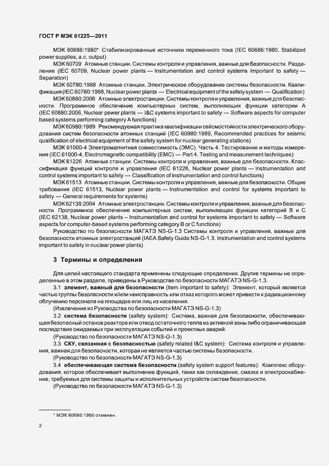 Страница 6 ГОСТ Р МЭК 61225-2011