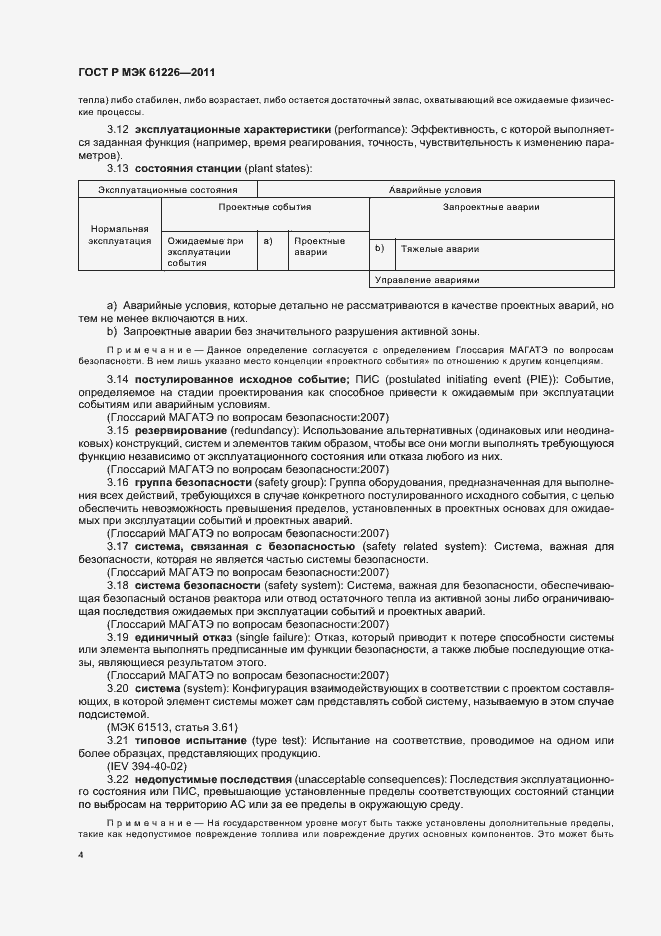 Страница 10 ГОСТ Р МЭК 61226-2011