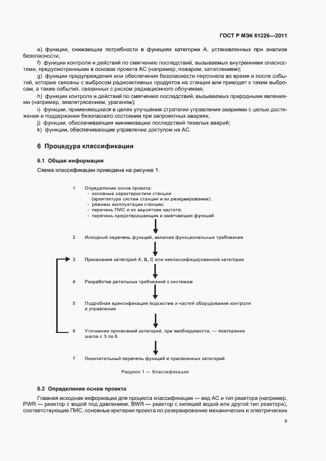 Страница 15 ГОСТ Р МЭК 61226-2011