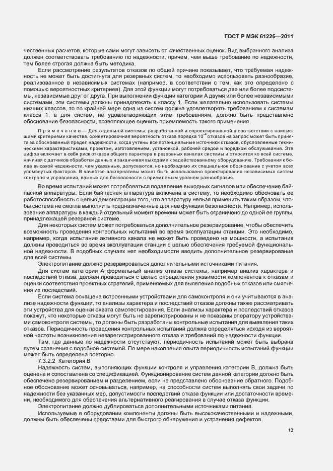 Страница 19 ГОСТ Р МЭК 61226-2011