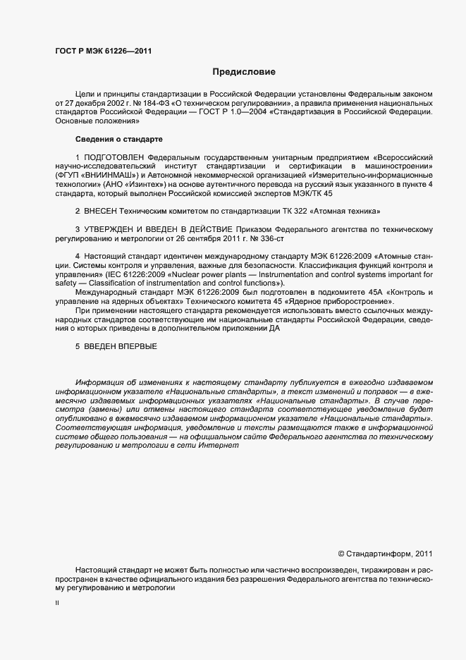 Страница 2 ГОСТ Р МЭК 61226-2011