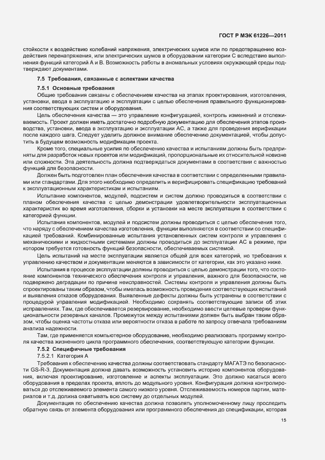 Страница 21 ГОСТ Р МЭК 61226-2011