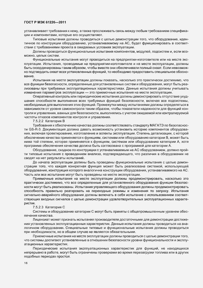Страница 22 ГОСТ Р МЭК 61226-2011