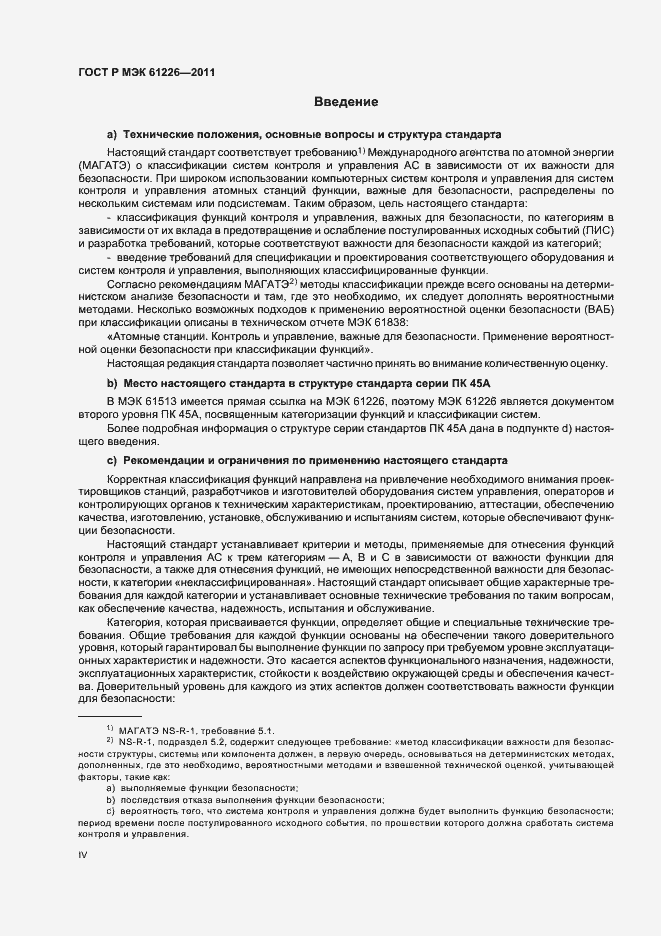 Страница 4 ГОСТ Р МЭК 61226-2011