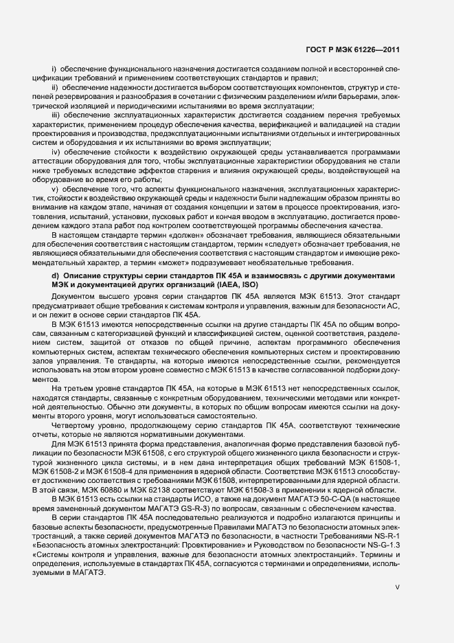 Страница 5 ГОСТ Р МЭК 61226-2011