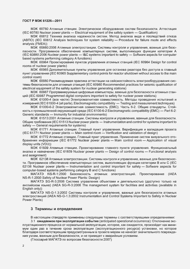 Страница 8 ГОСТ Р МЭК 61226-2011
