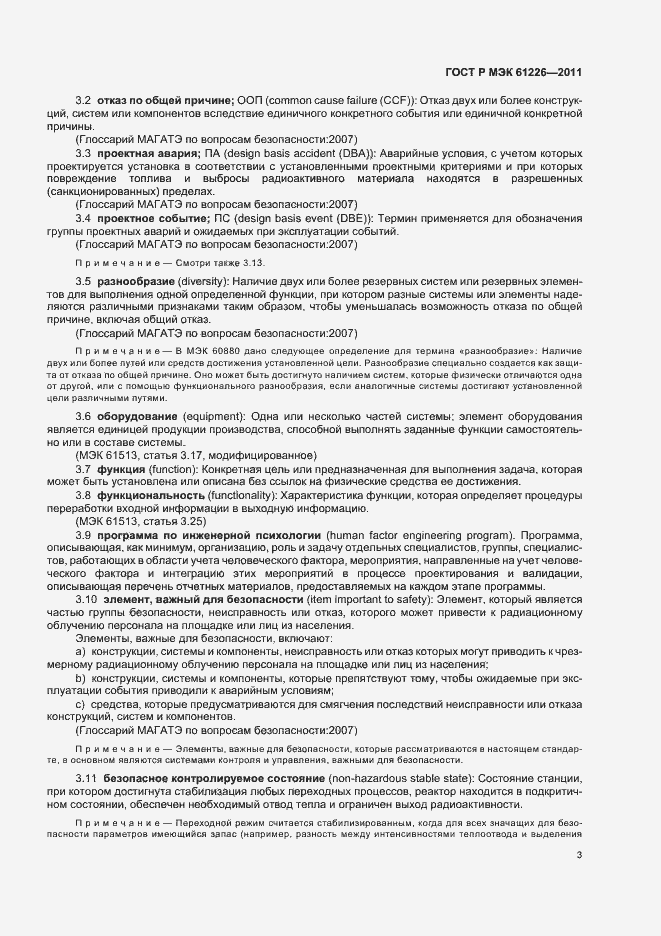 Страница 9 ГОСТ Р МЭК 61226-2011