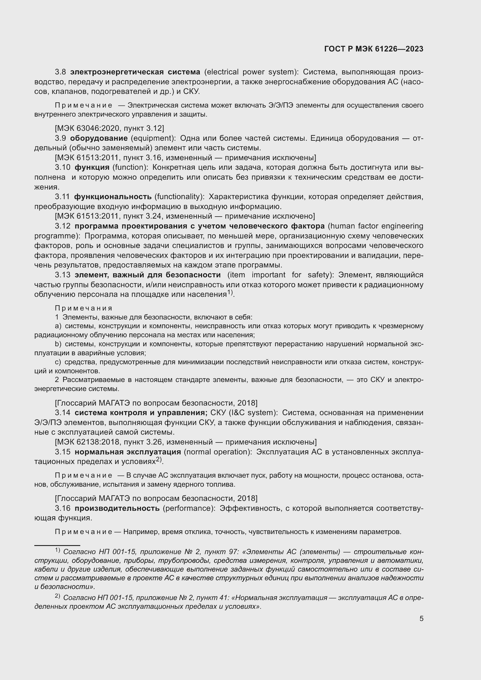 Страница 11 ГОСТ Р МЭК 61226-2023