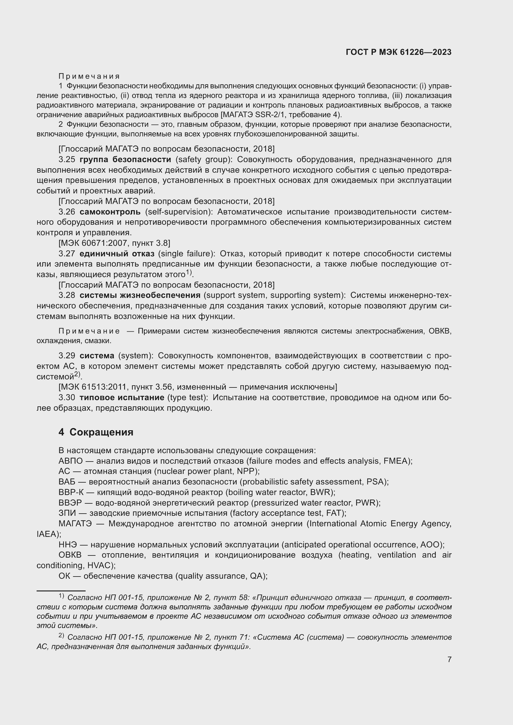 Страница 13 ГОСТ Р МЭК 61226-2023