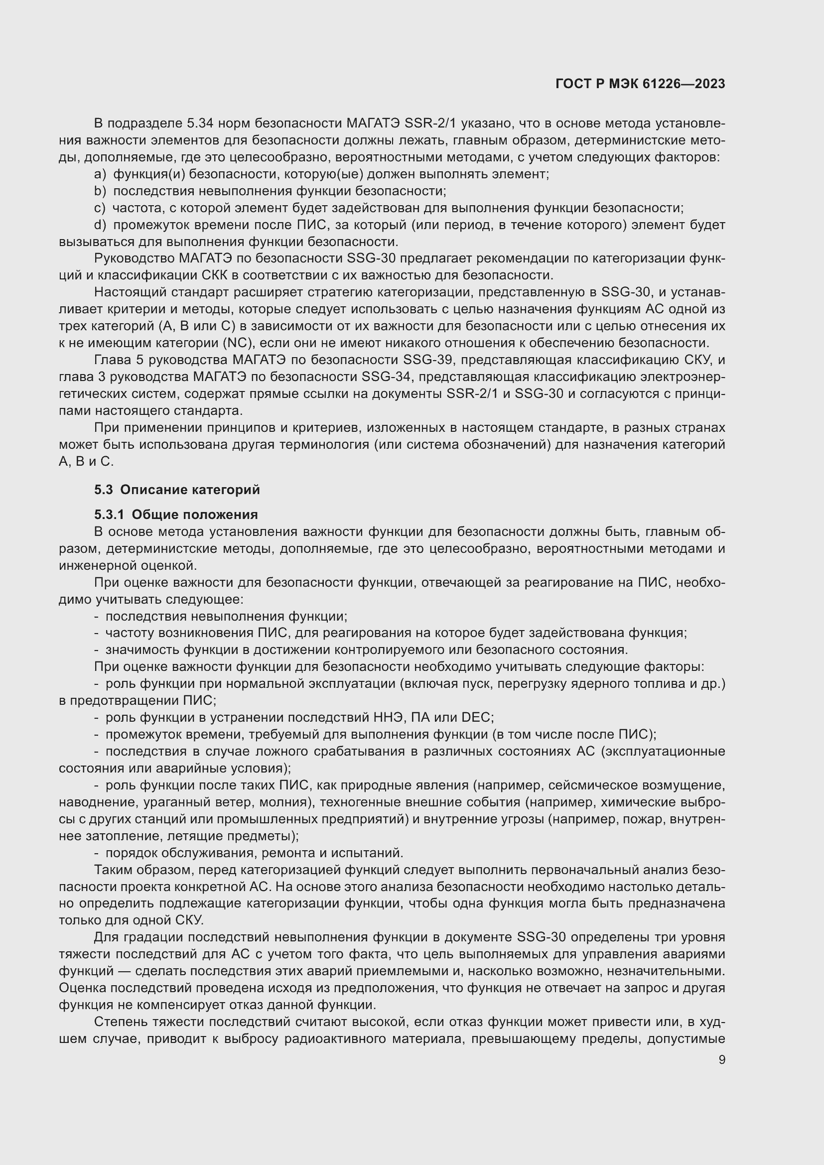 Страница 15 ГОСТ Р МЭК 61226-2023