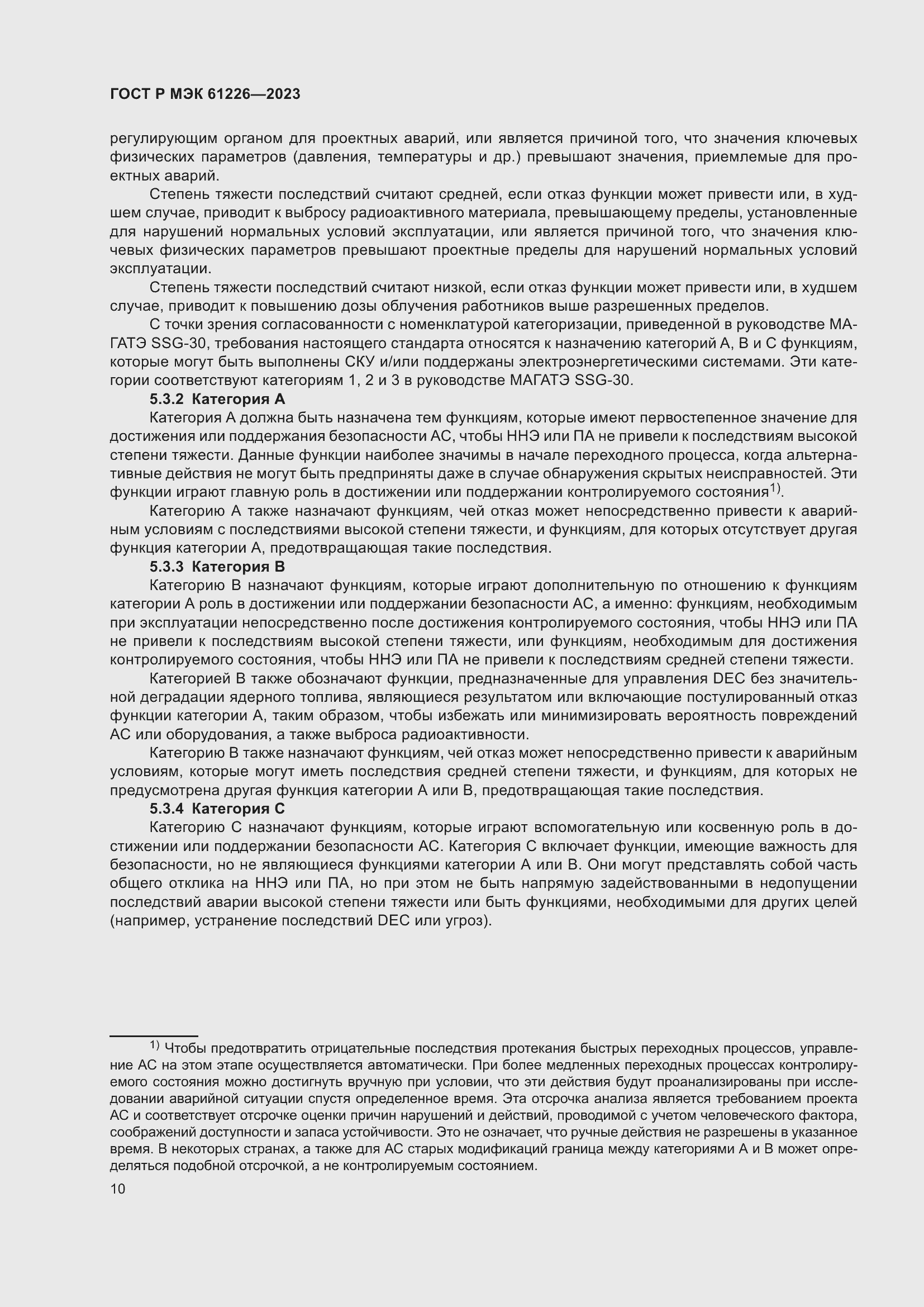 Страница 16 ГОСТ Р МЭК 61226-2023