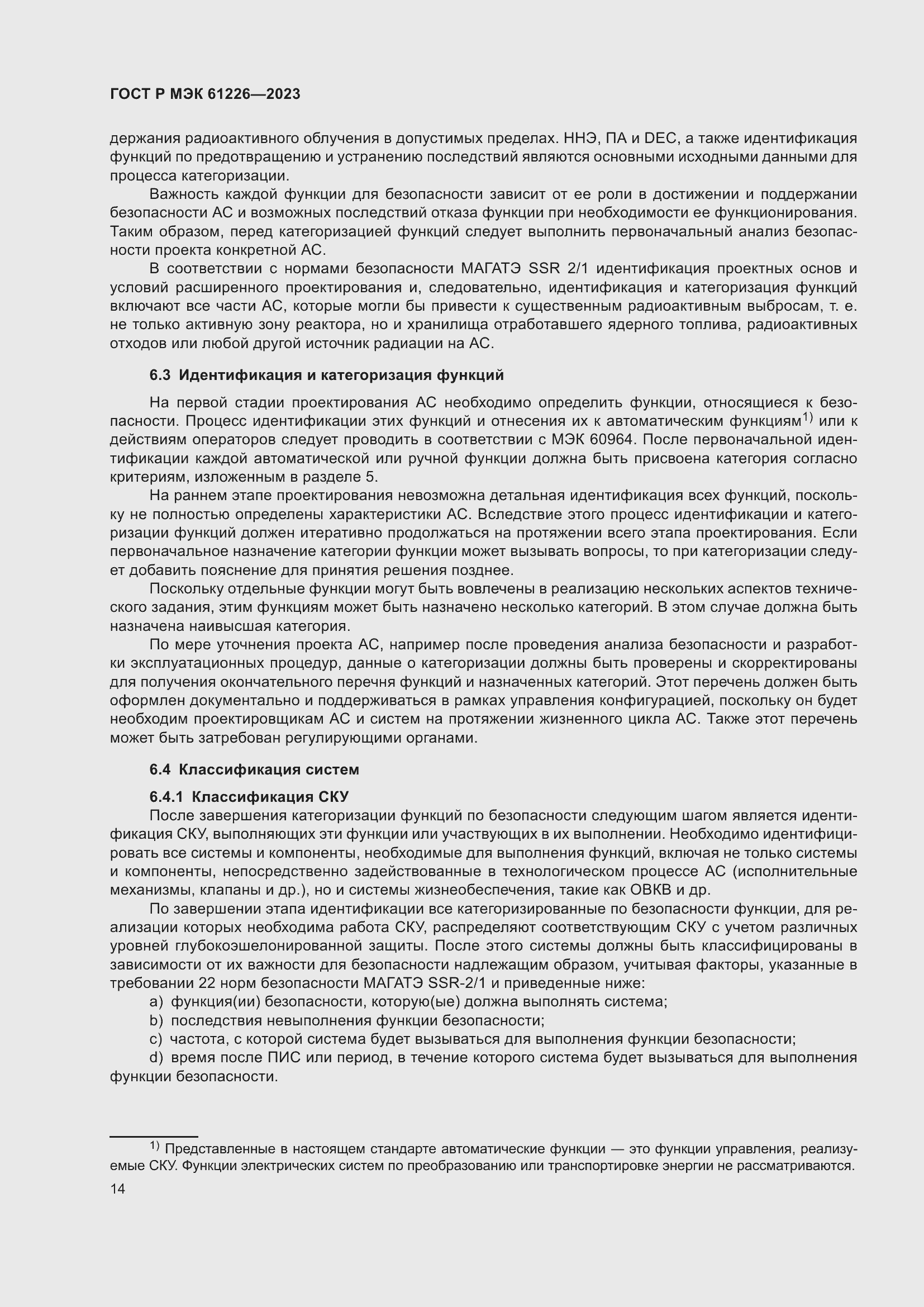 Страница 20 ГОСТ Р МЭК 61226-2023