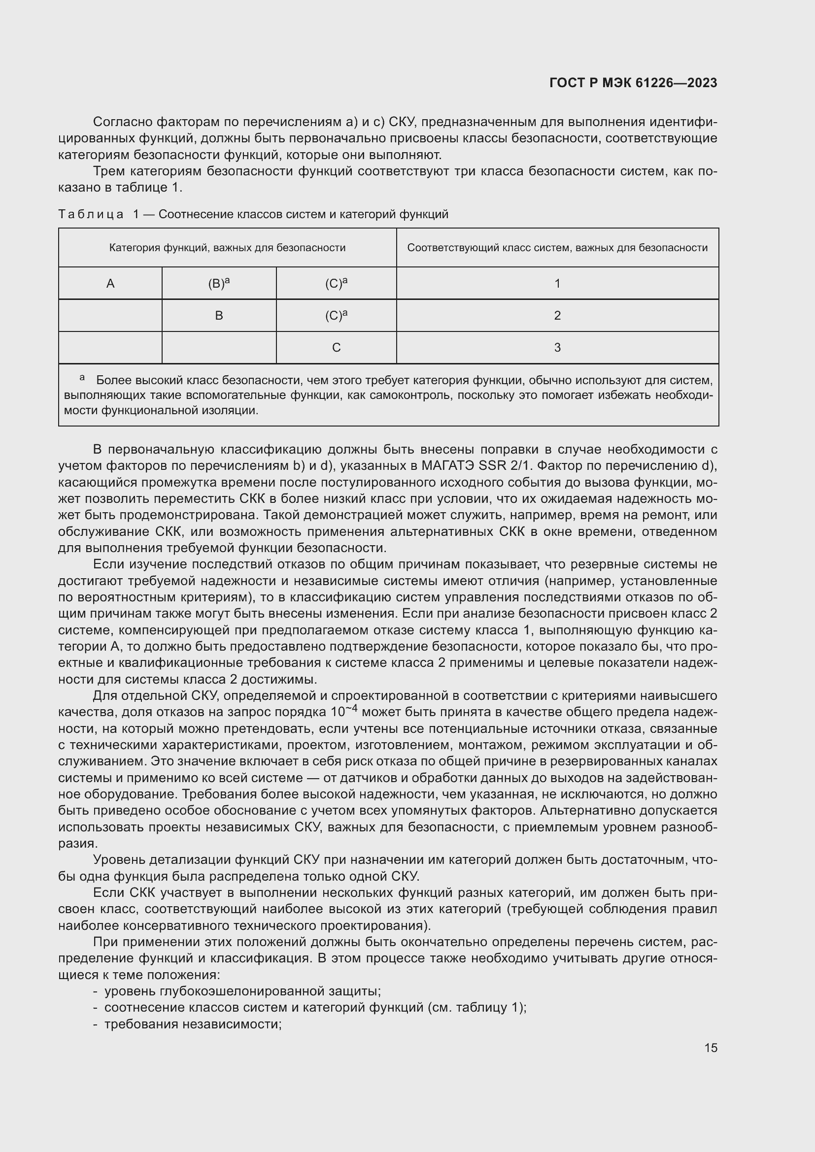 Страница 21 ГОСТ Р МЭК 61226-2023