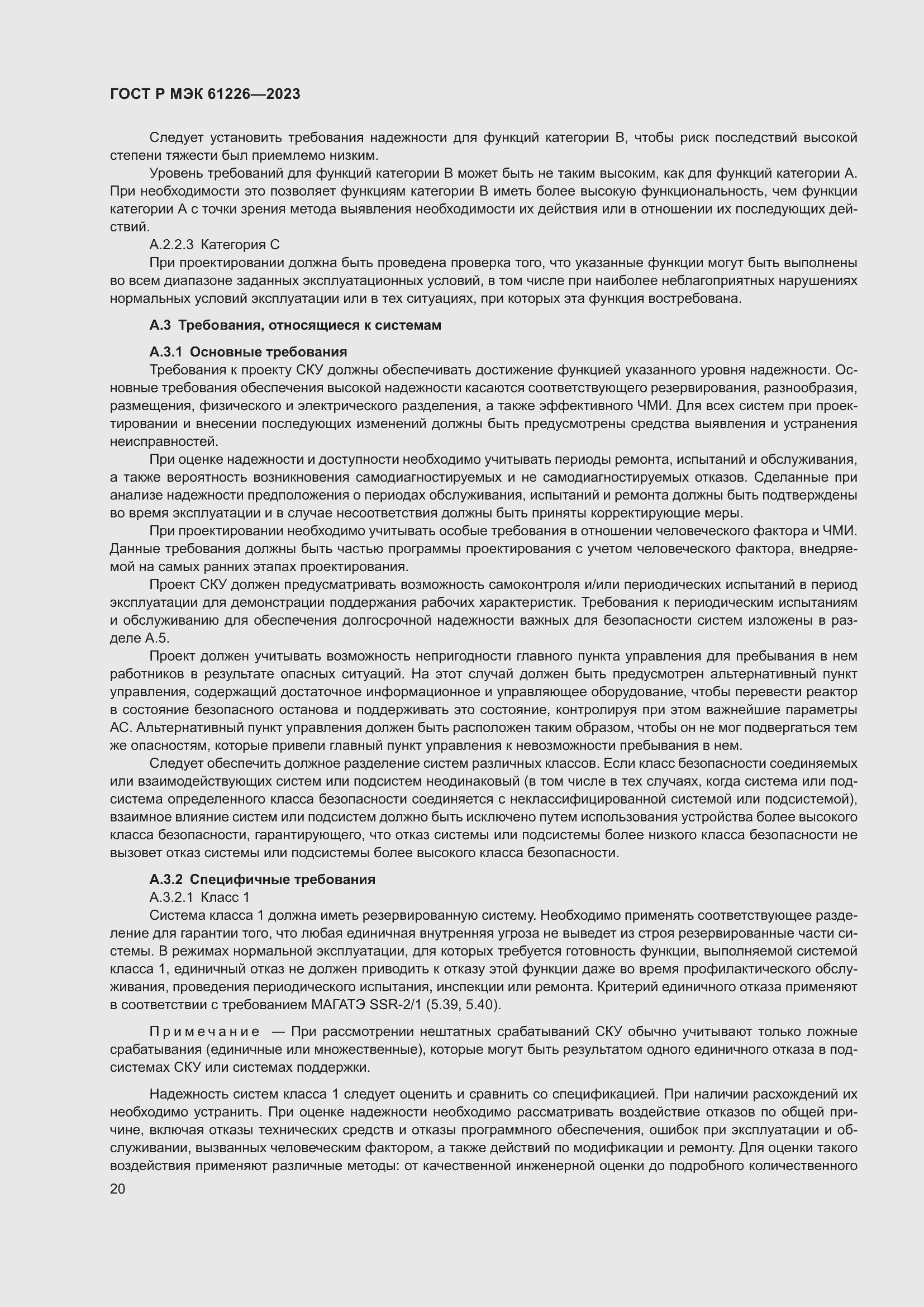 Страница 26 ГОСТ Р МЭК 61226-2023