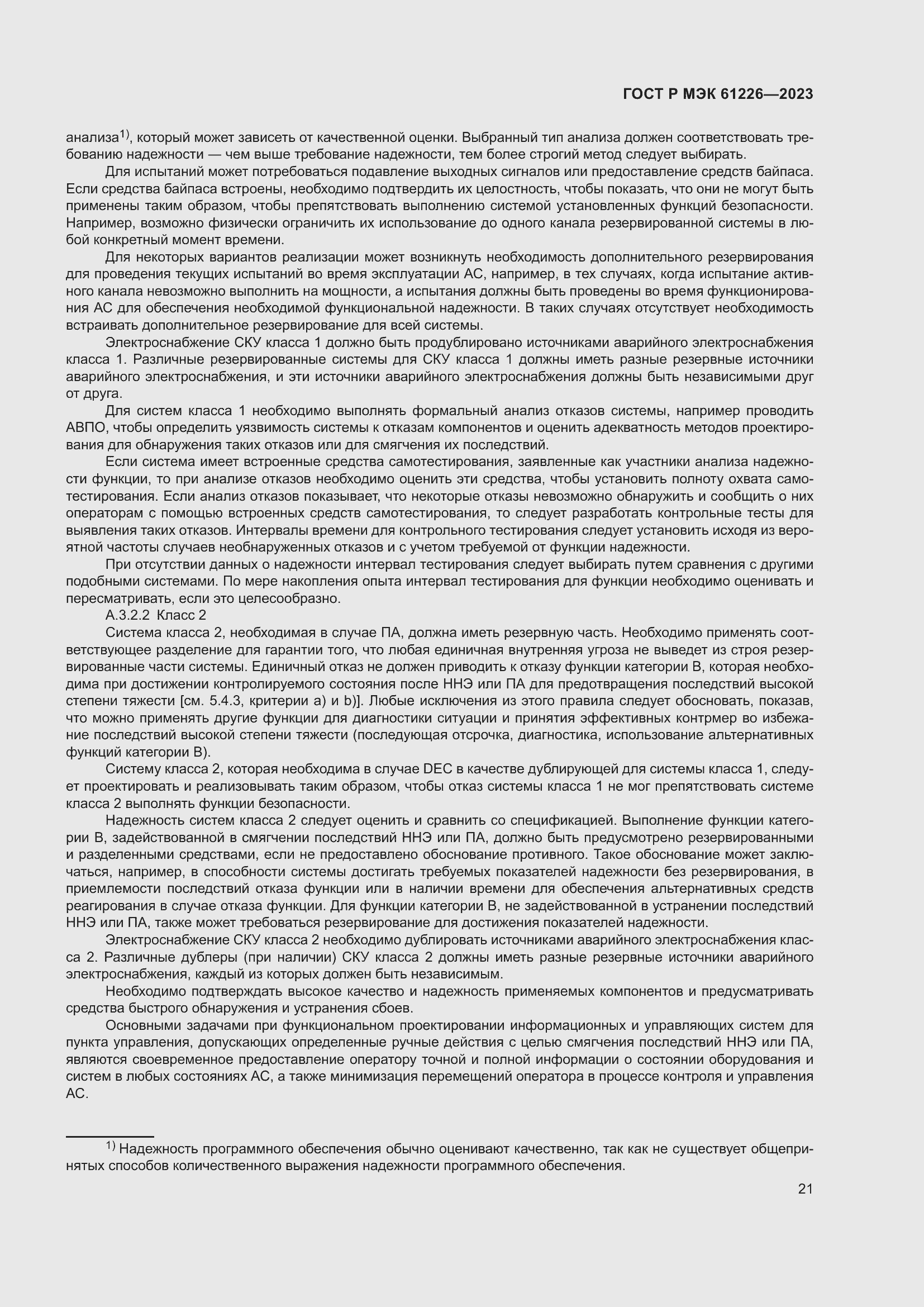 Страница 27 ГОСТ Р МЭК 61226-2023