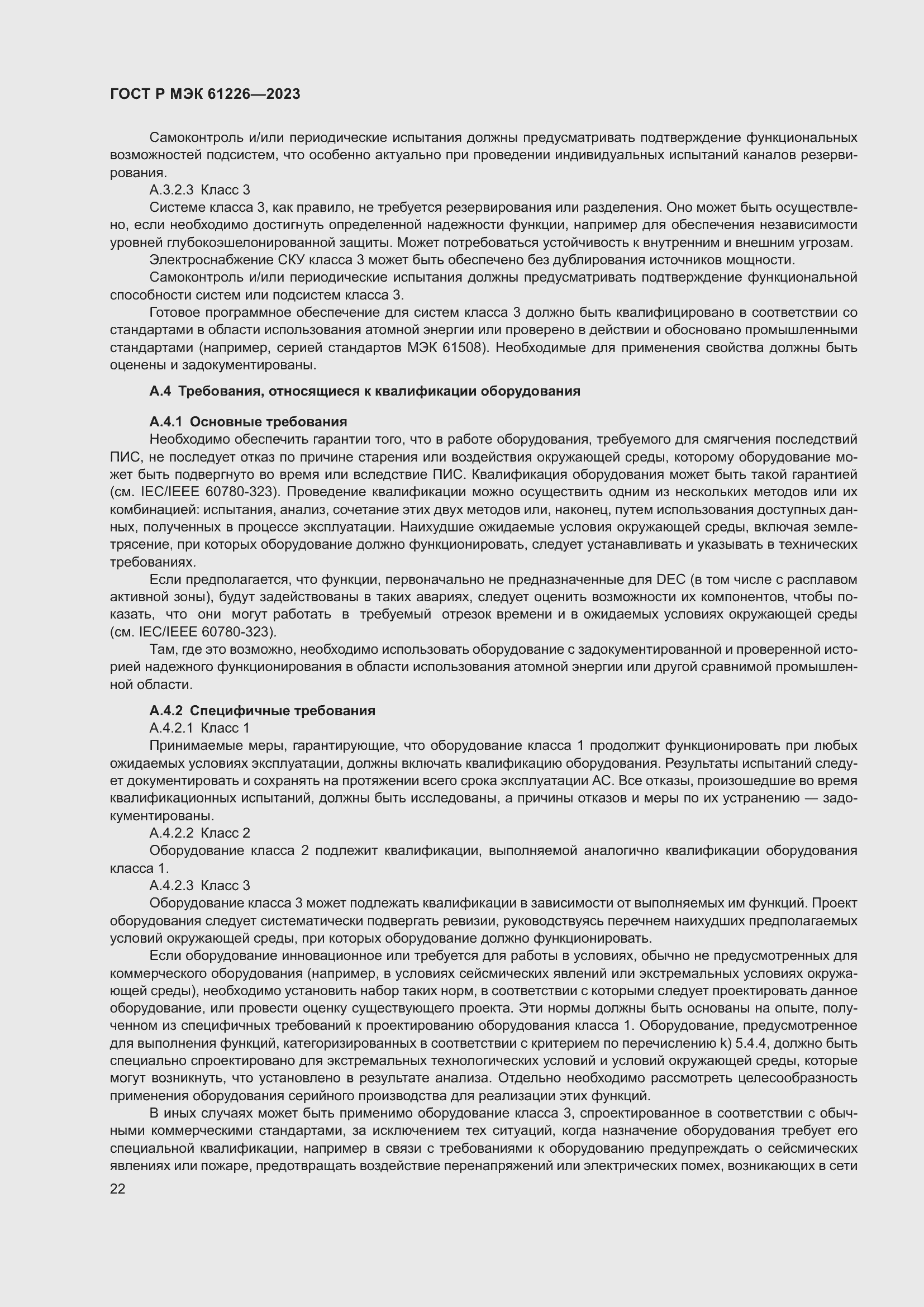 Страница 28 ГОСТ Р МЭК 61226-2023