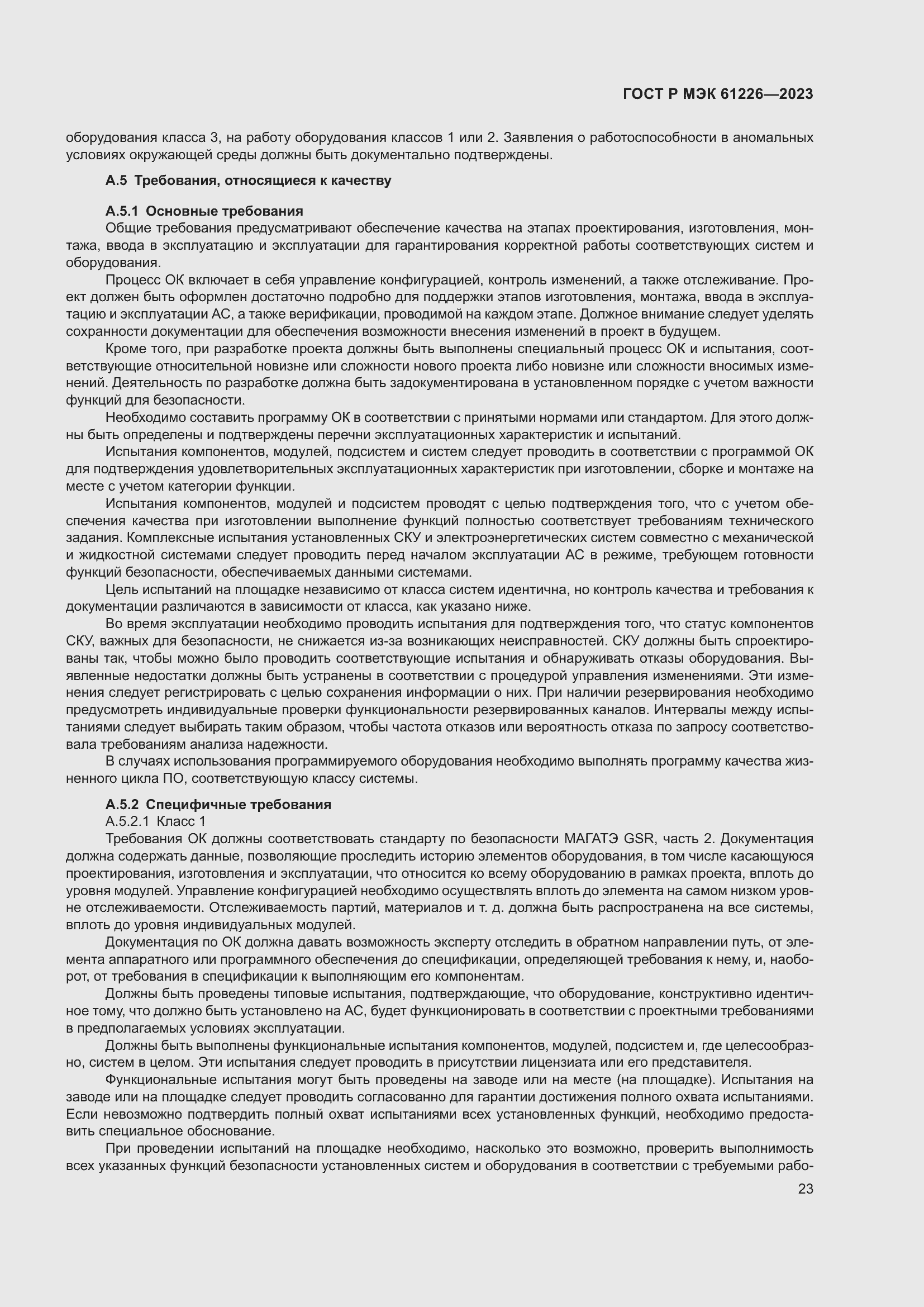 Страница 29 ГОСТ Р МЭК 61226-2023