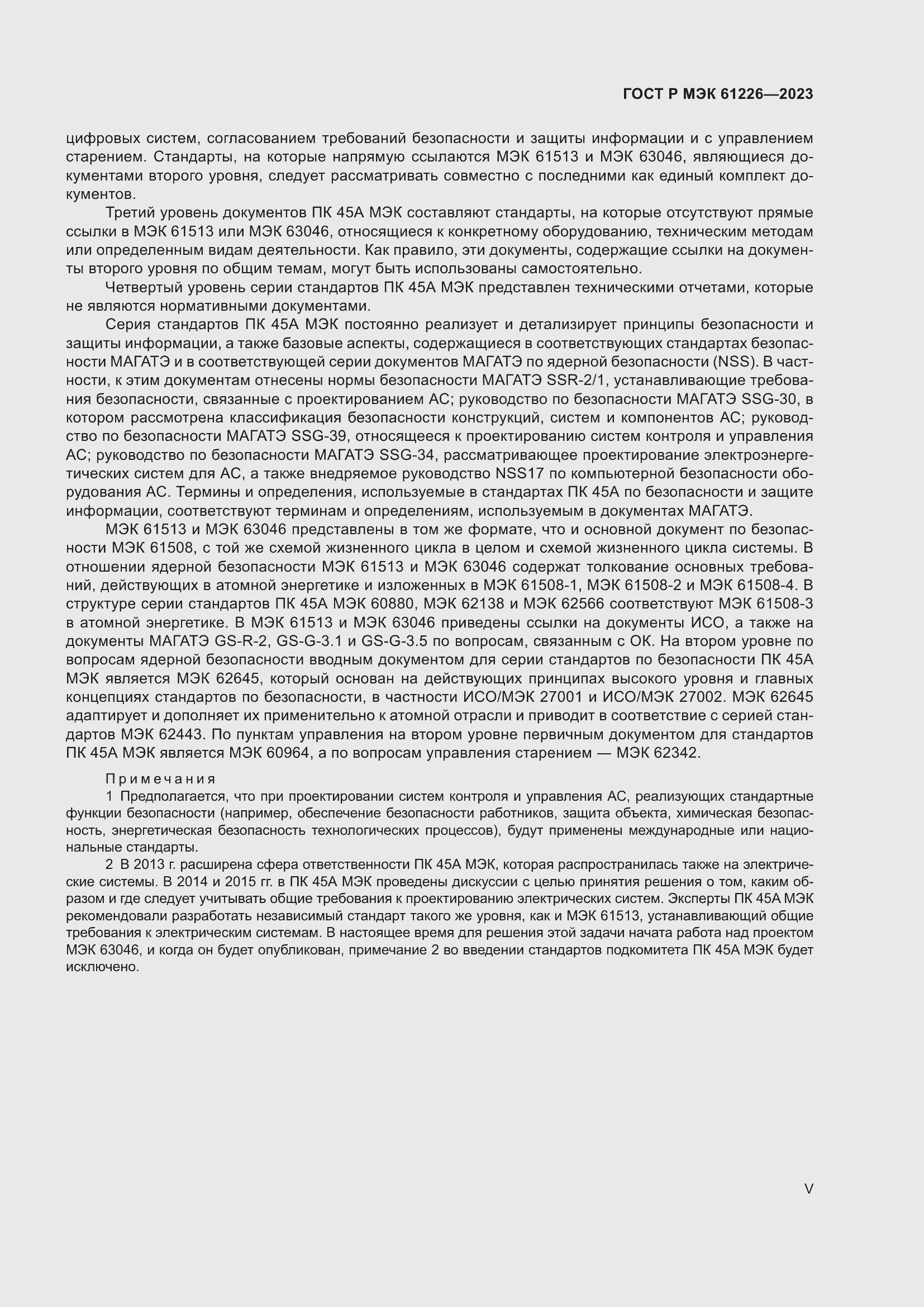 Страница 5 ГОСТ Р МЭК 61226-2023