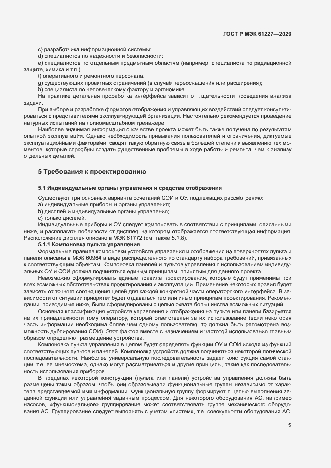 Страница 10 ГОСТ Р МЭК 61227-2020