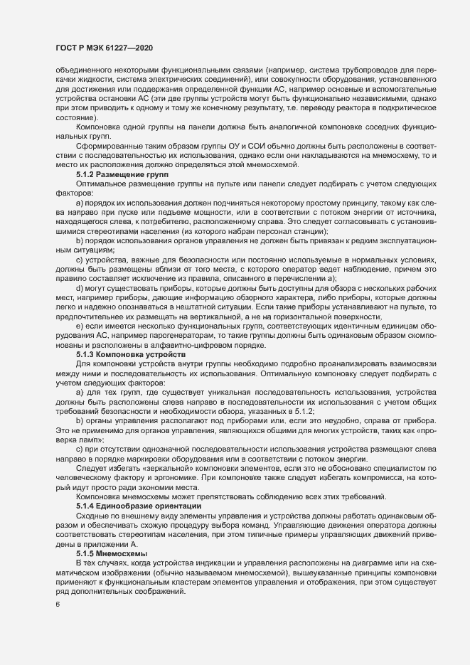 Страница 11 ГОСТ Р МЭК 61227-2020