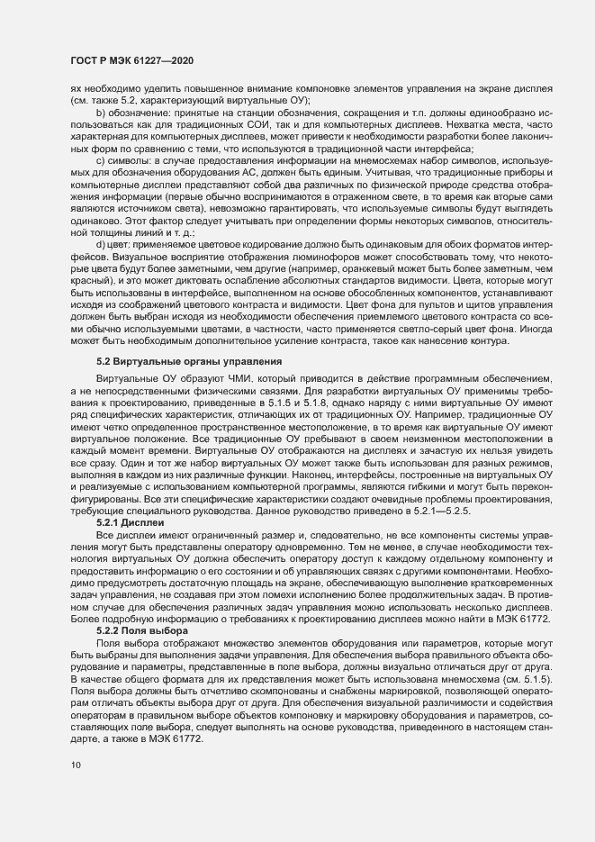 Страница 15 ГОСТ Р МЭК 61227-2020
