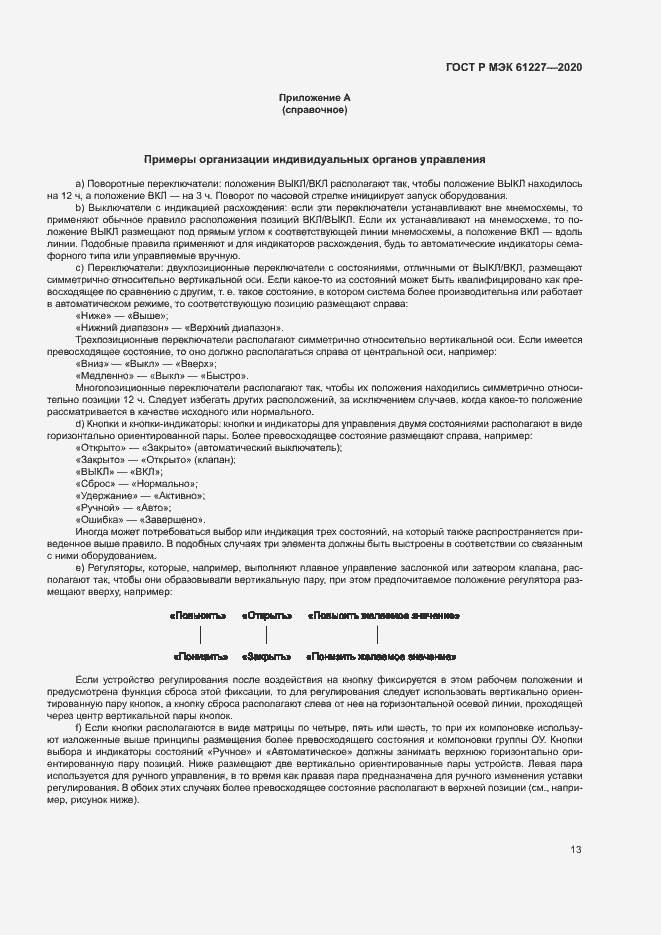 Страница 18 ГОСТ Р МЭК 61227-2020