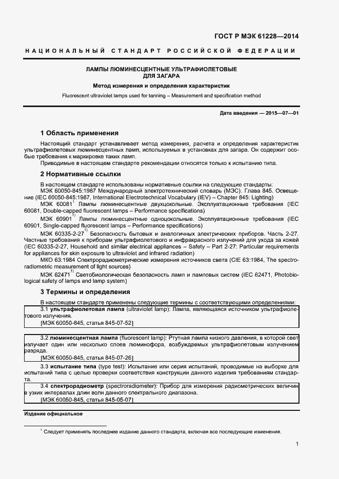 Страница 3 ГОСТ Р МЭК 61228-2014