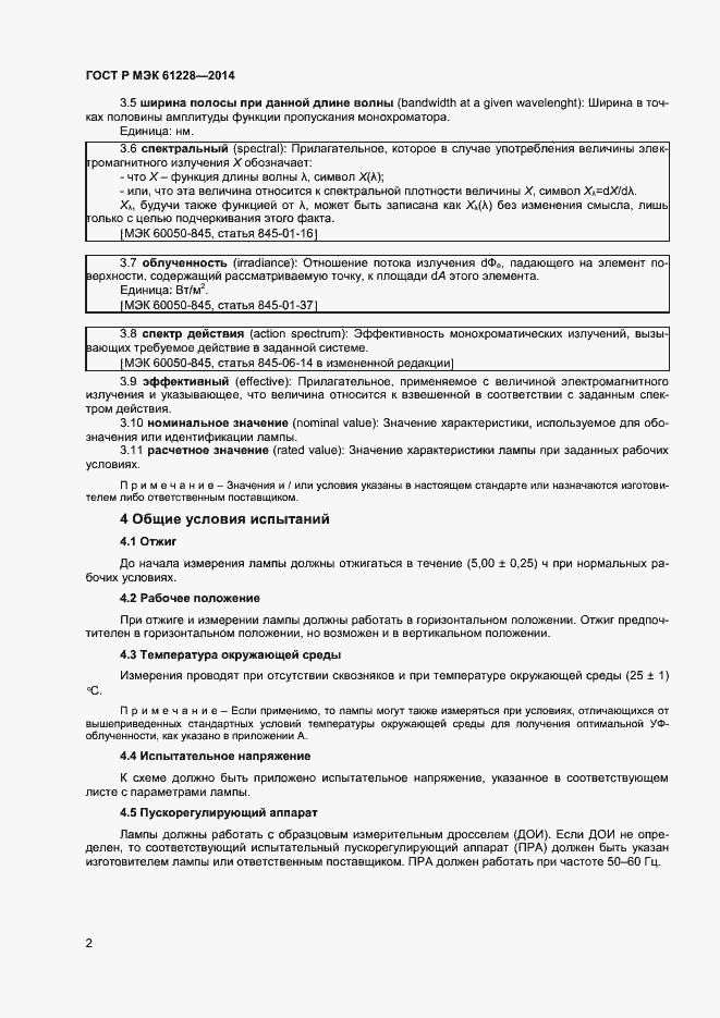 Страница 4 ГОСТ Р МЭК 61228-2014