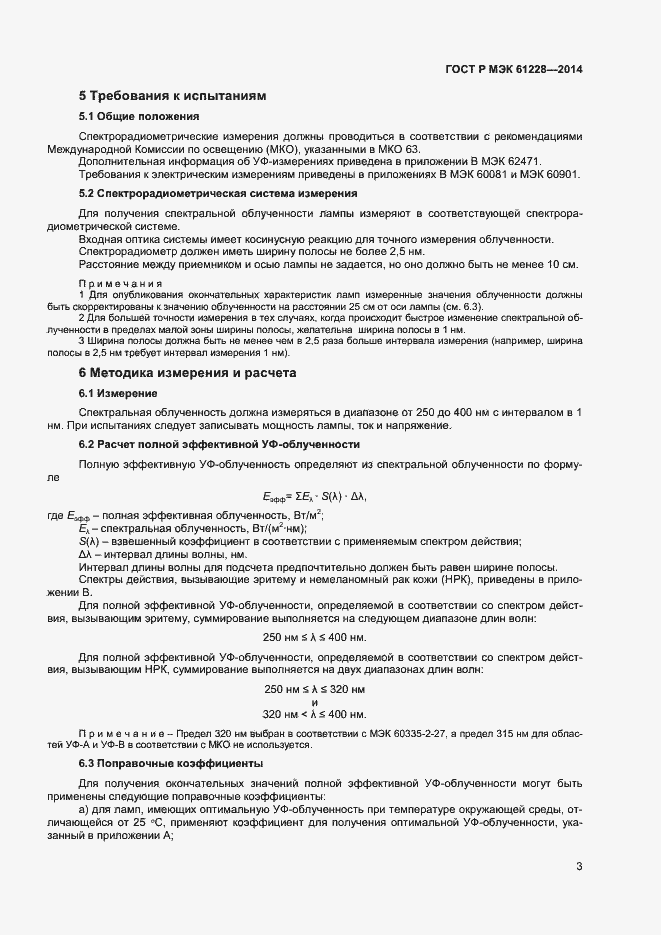 Страница 5 ГОСТ Р МЭК 61228-2014