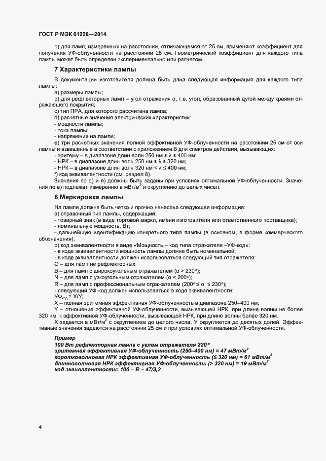 Страница 6 ГОСТ Р МЭК 61228-2014