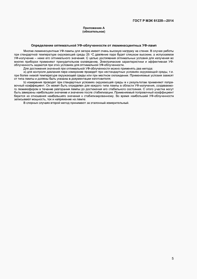 Страница 7 ГОСТ Р МЭК 61228-2014