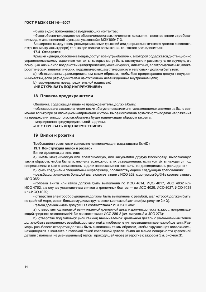 Страница 21 ГОСТ Р МЭК 61241-0-2007