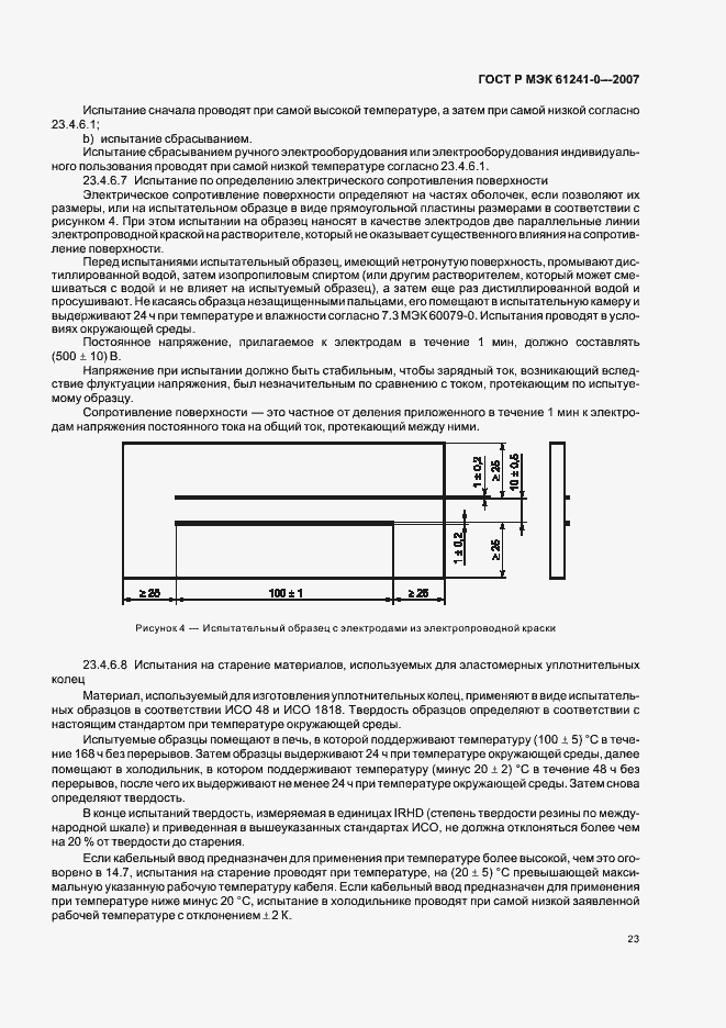 Страница 30 ГОСТ Р МЭК 61241-0-2007