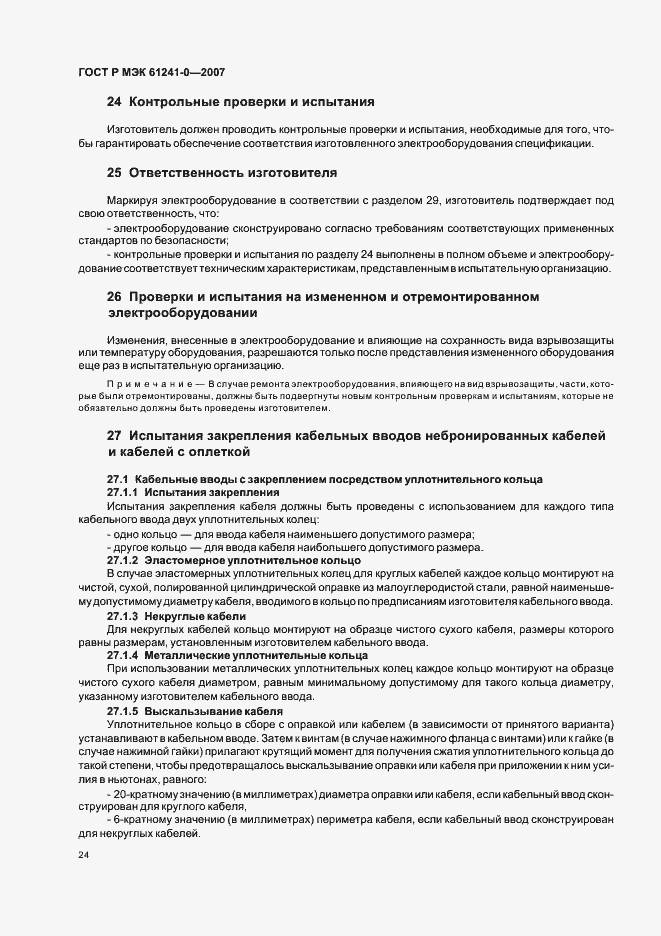 Страница 31 ГОСТ Р МЭК 61241-0-2007