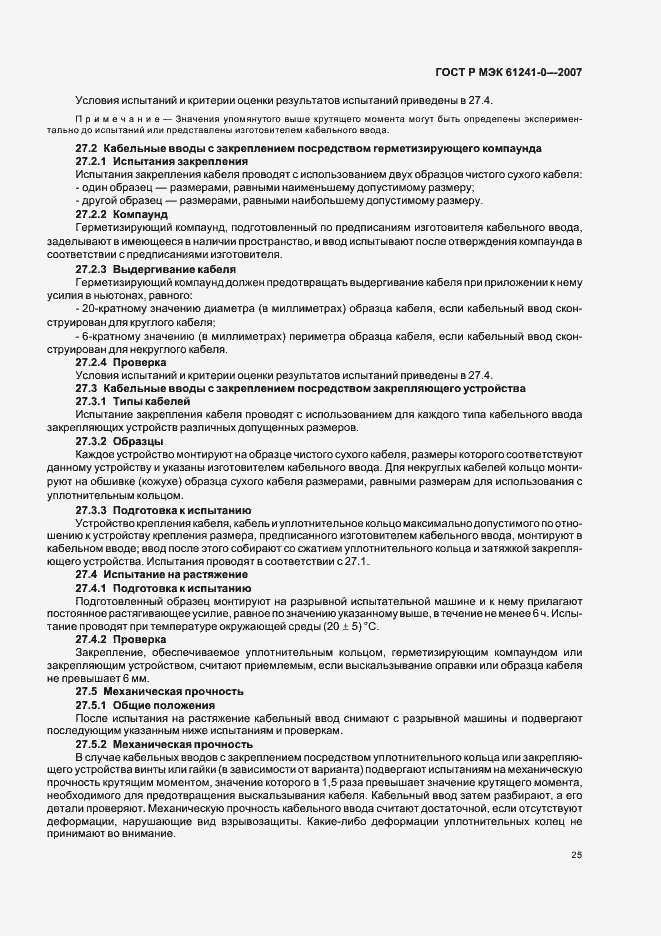 Страница 32 ГОСТ Р МЭК 61241-0-2007