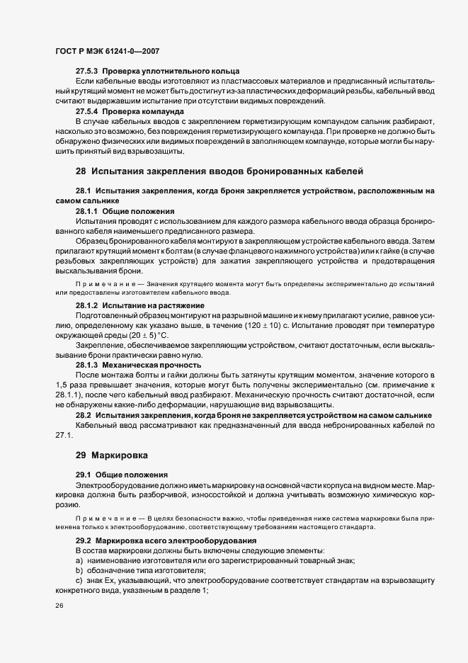 Страница 33 ГОСТ Р МЭК 61241-0-2007