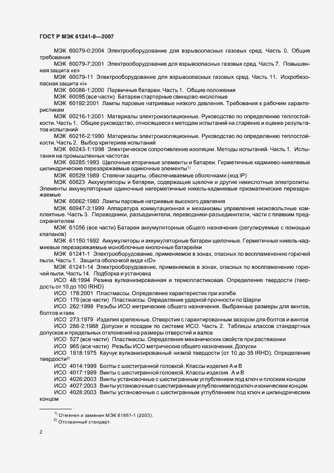 Страница 9 ГОСТ Р МЭК 61241-0-2007