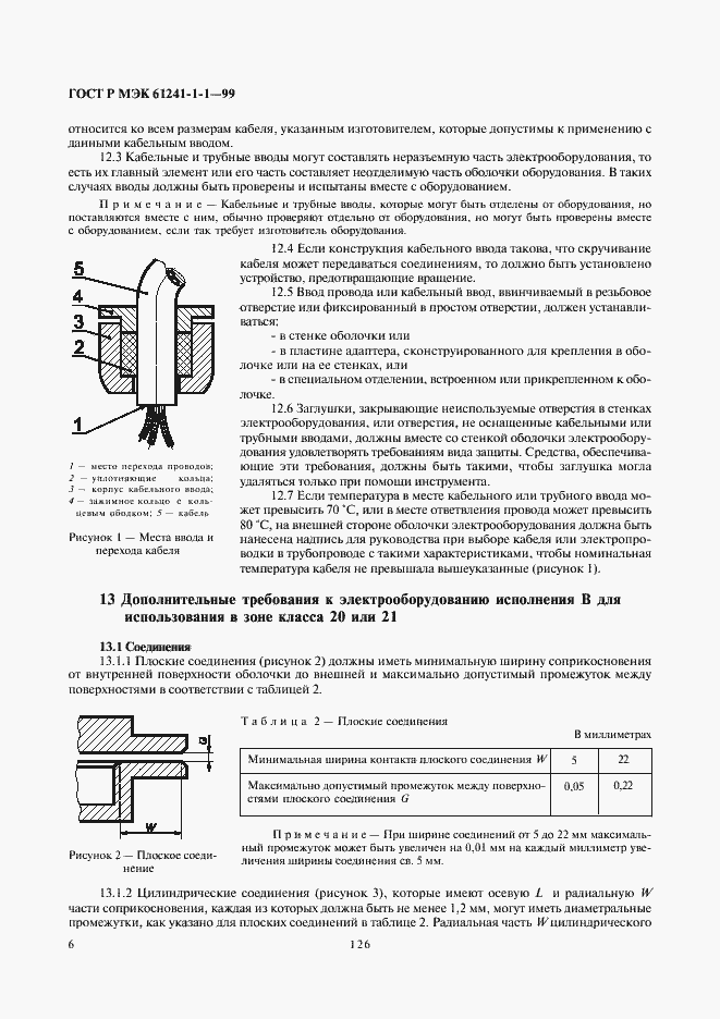 Страница 10 ГОСТ Р МЭК 61241-1-1-99
