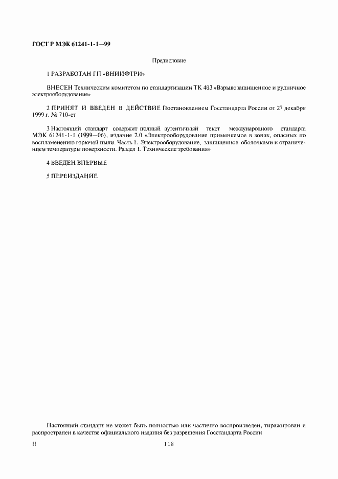 Страница 2 ГОСТ Р МЭК 61241-1-1-99